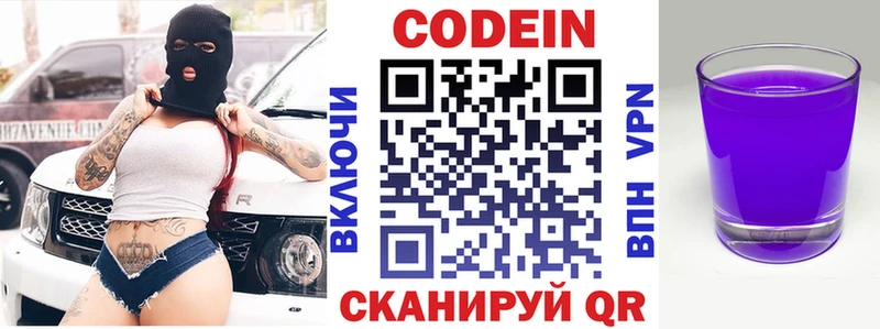 Кодеин напиток Lean (лин)  как найти наркотики  Нижнекамск 